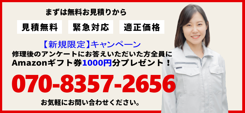 真夜中でも即日解決！岡山の水漏れ修理ならお任せを。地元の水道局指定業者が丁寧・確実に解決。